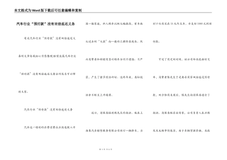 汽车行业“预付款”没有双倍返还义务