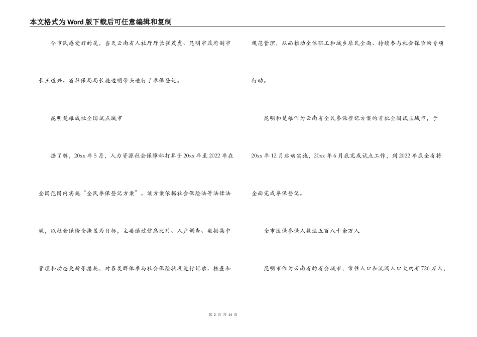全民参保登记工作简报【6篇】_第2页