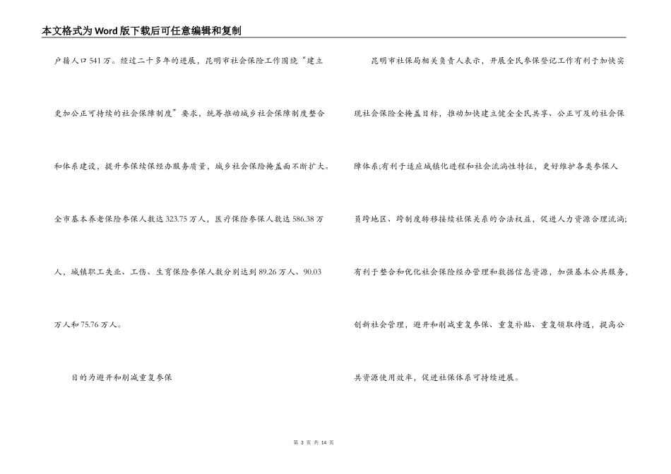 全民参保登记工作简报【6篇】_第3页