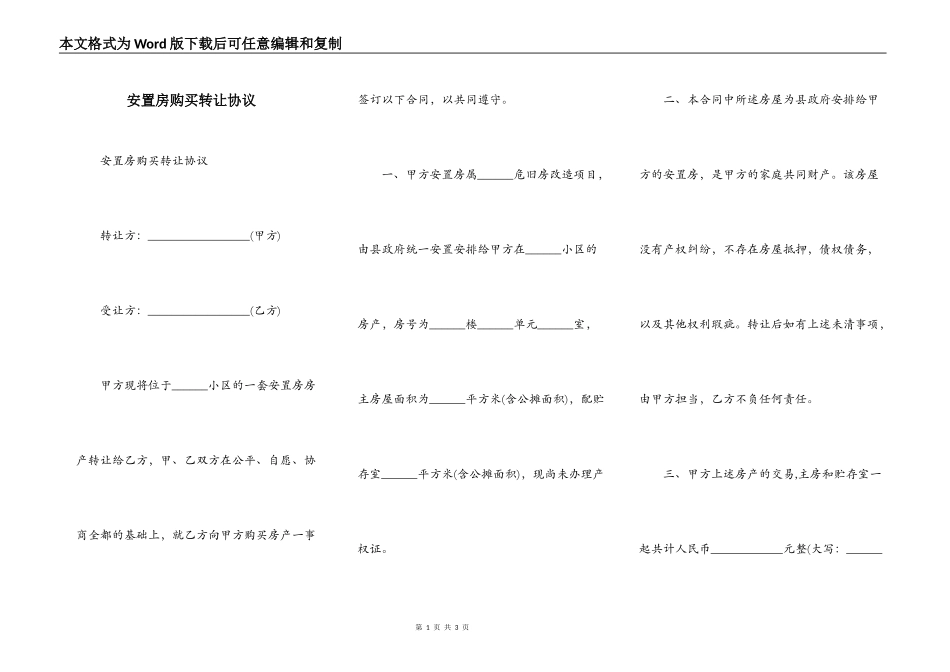 安置房购买转让协议_第1页