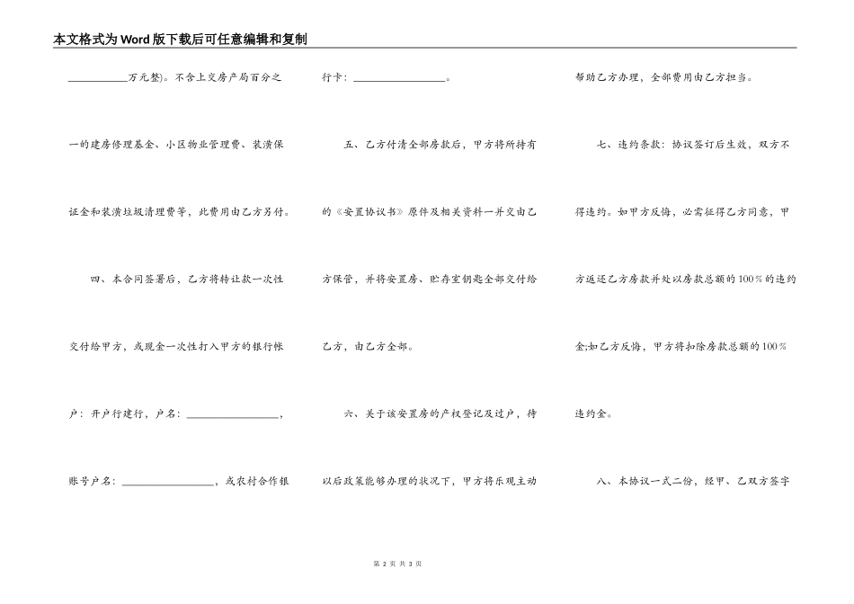 安置房购买转让协议_第2页