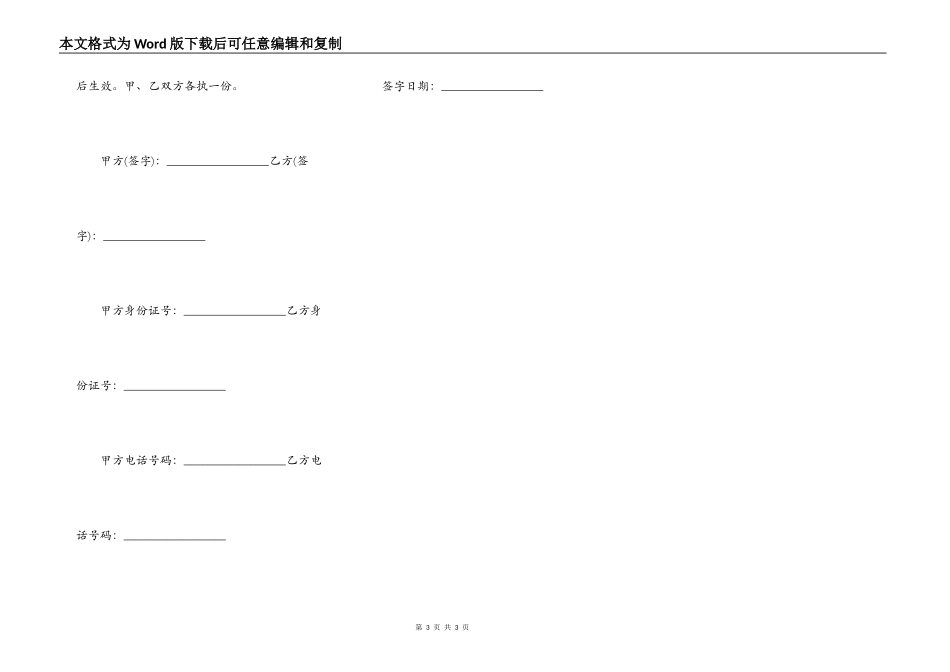 安置房购买转让协议_第3页