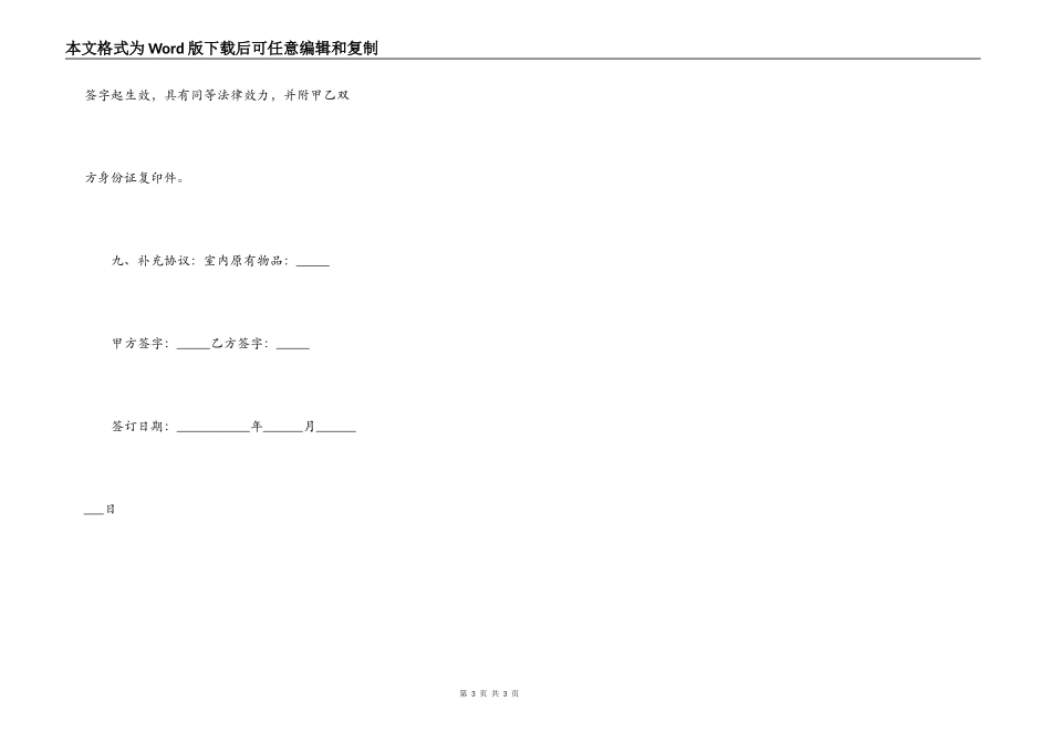 房屋租赁的协议书正式版_第3页