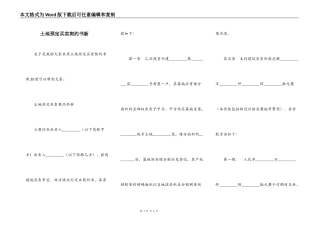 土地预定买卖契约书新