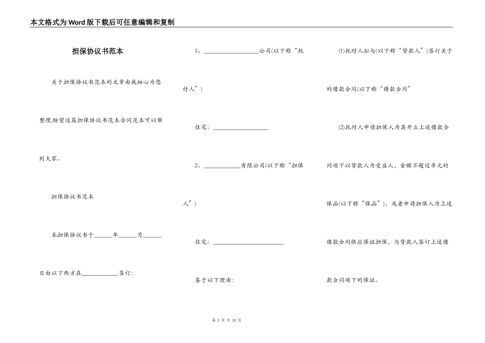 担保协议书范本_第1页