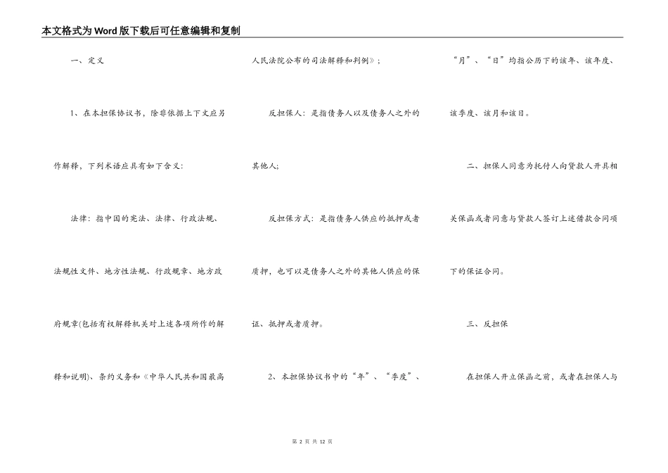 担保协议书范本_第2页