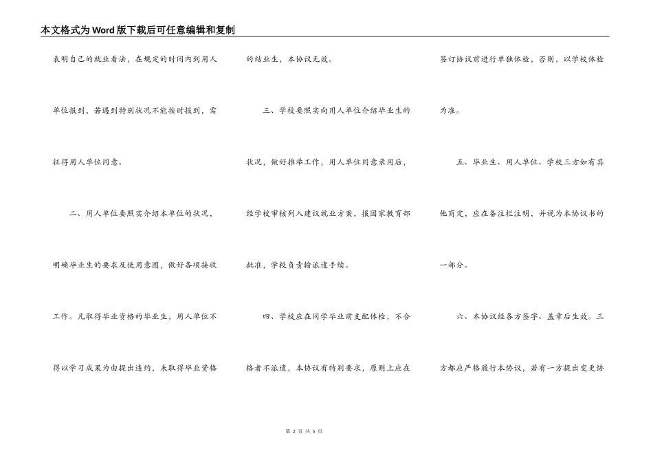 三方就业协议书范本_第2页