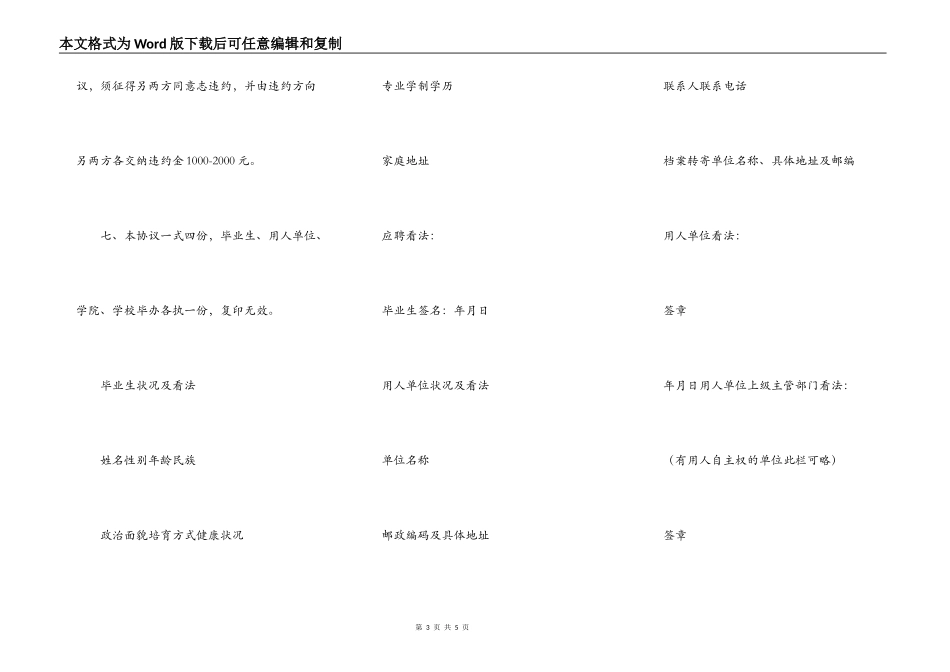 三方就业协议书范本_第3页