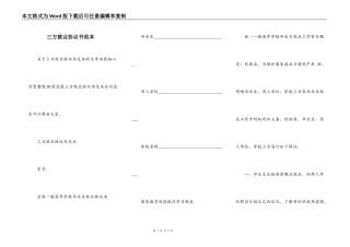 三方就业协议书范本