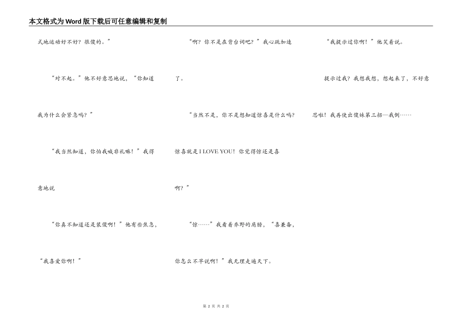 傻傻阴谋逗你走（四）大结局_第2页
