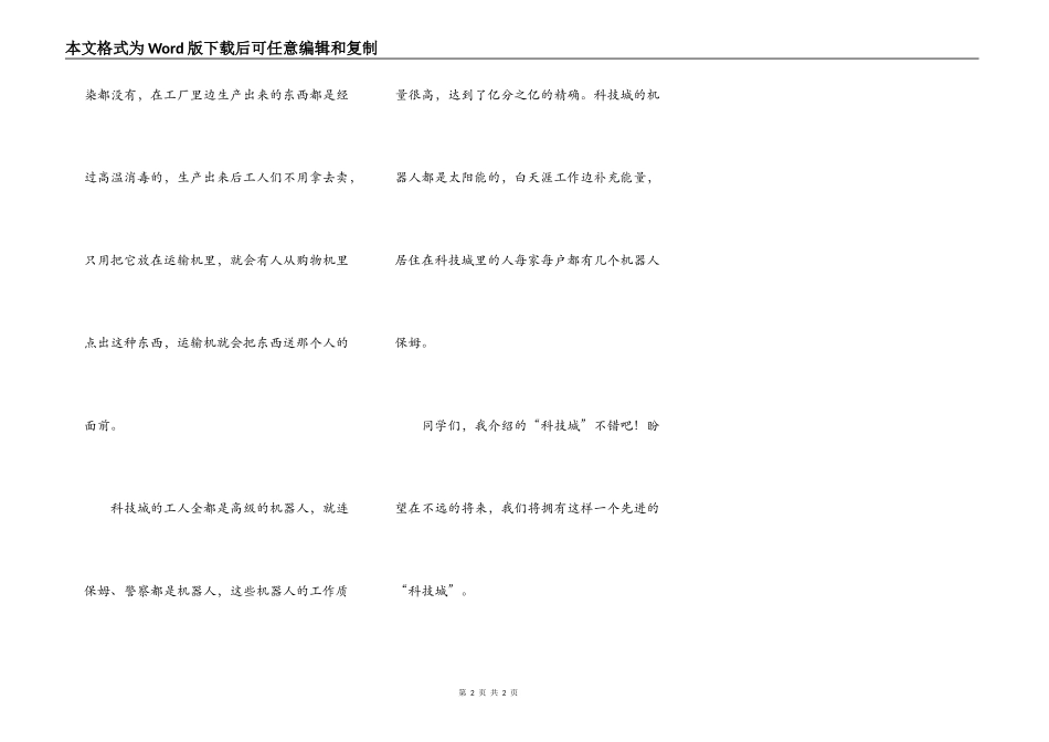 未来的科技城_第2页