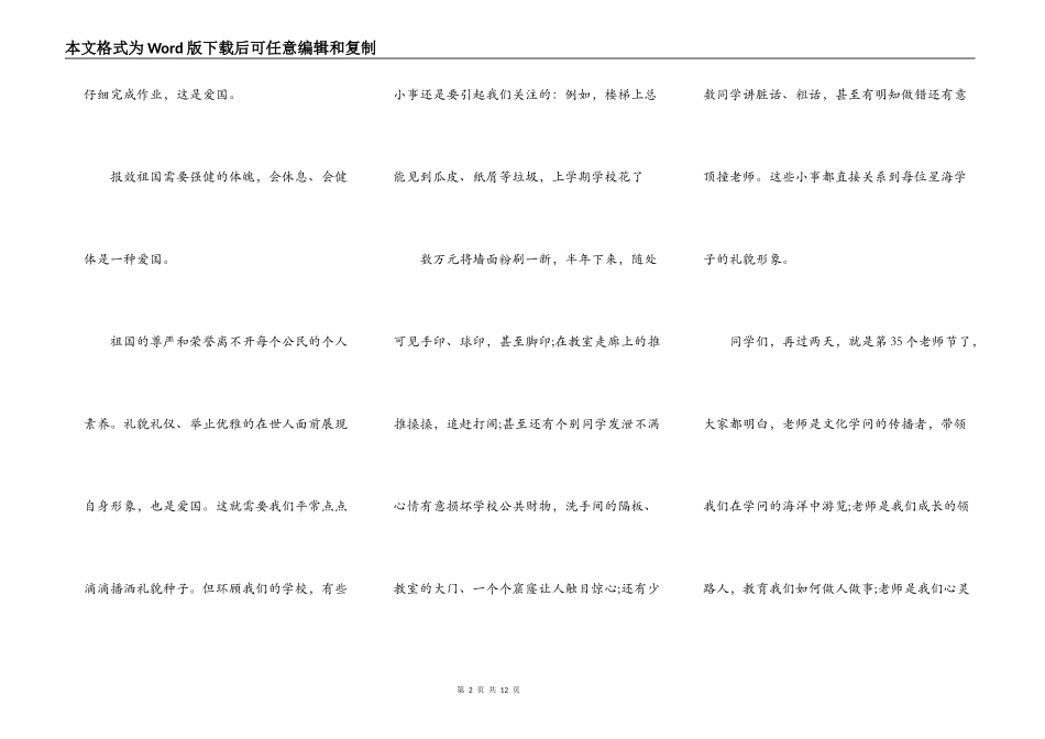 中学生弘扬爱国精神演讲稿800字5篇_第2页
