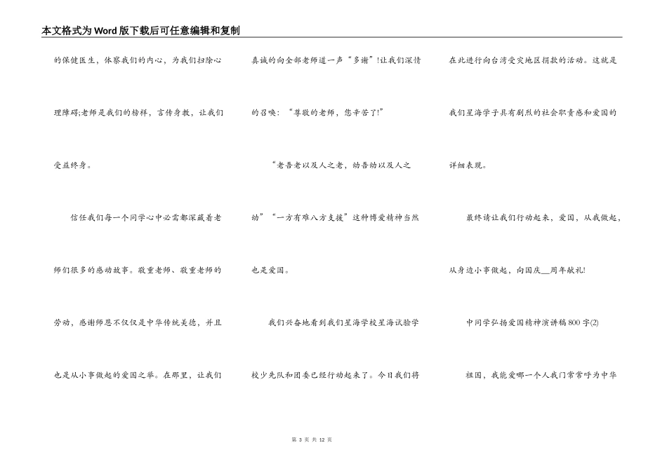 中学生弘扬爱国精神演讲稿800字5篇_第3页