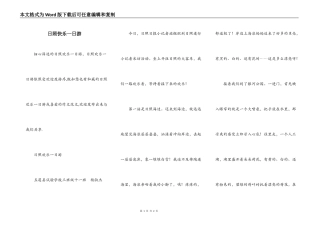 日照快乐一日游