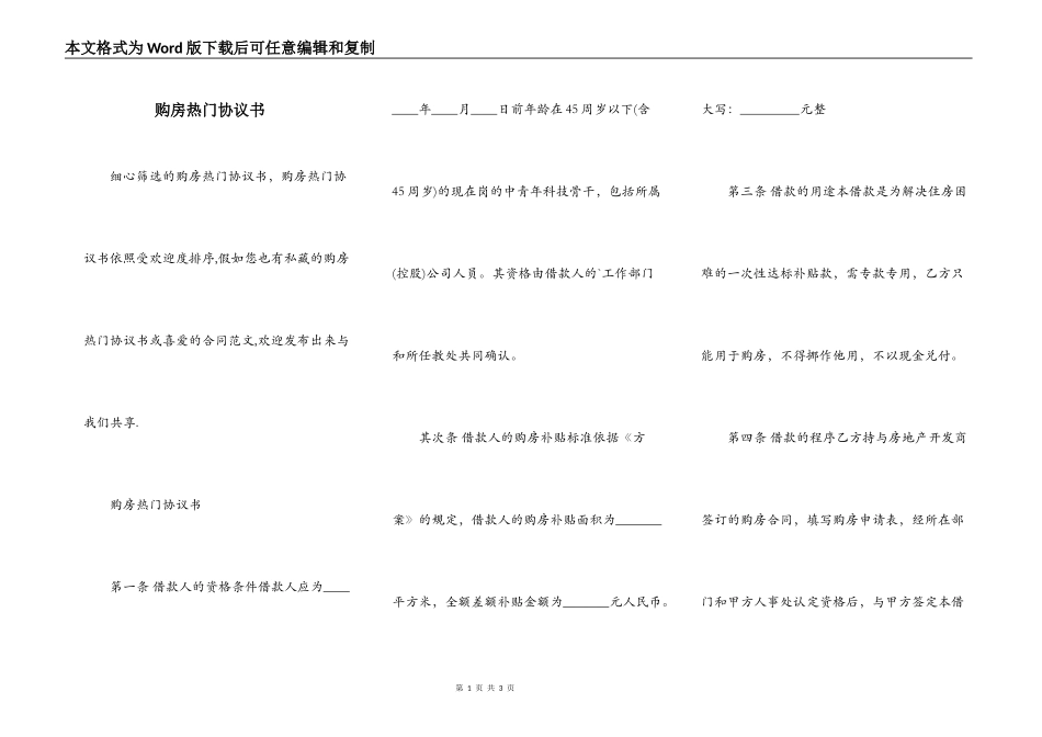 购房热门协议书_第1页