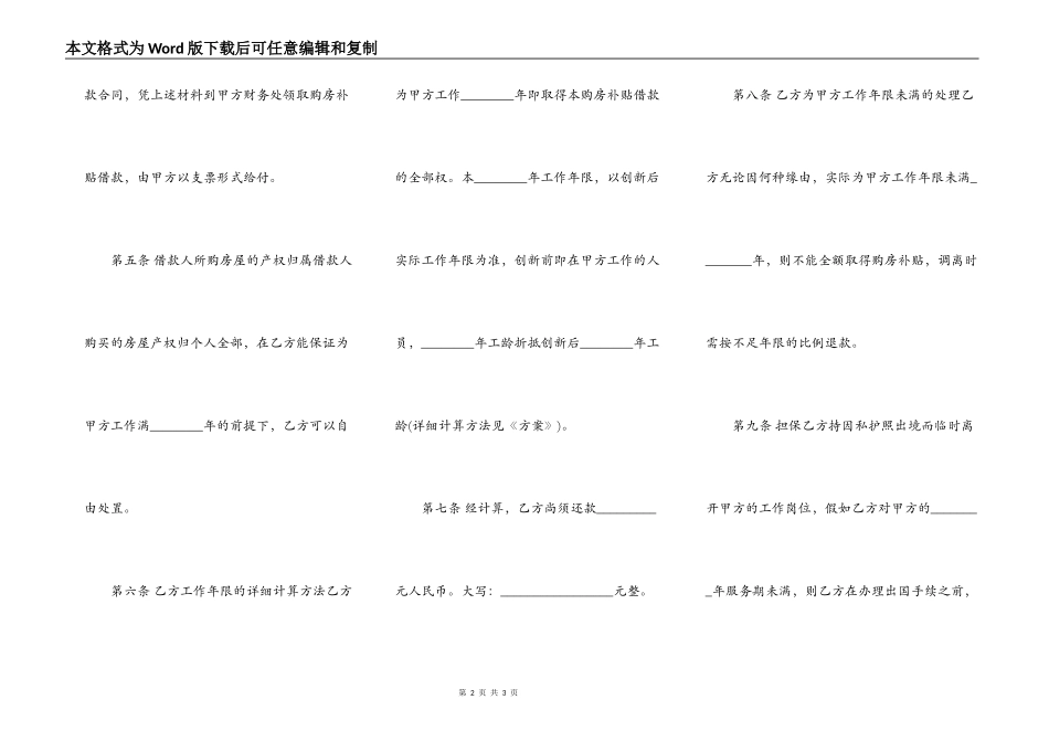 购房热门协议书_第2页