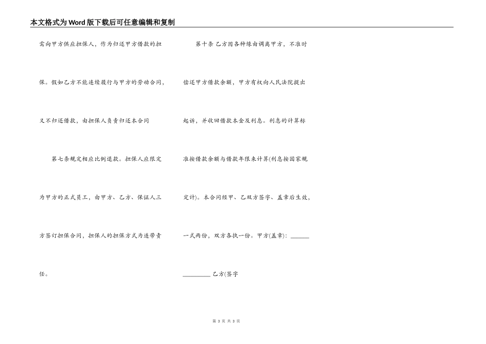 购房热门协议书_第3页