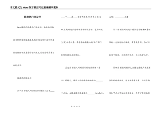 购房热门协议书
