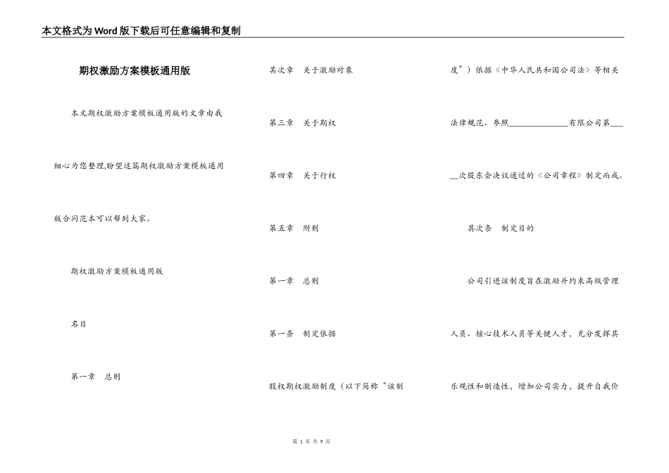 期权激励方案模板通用版_第1页