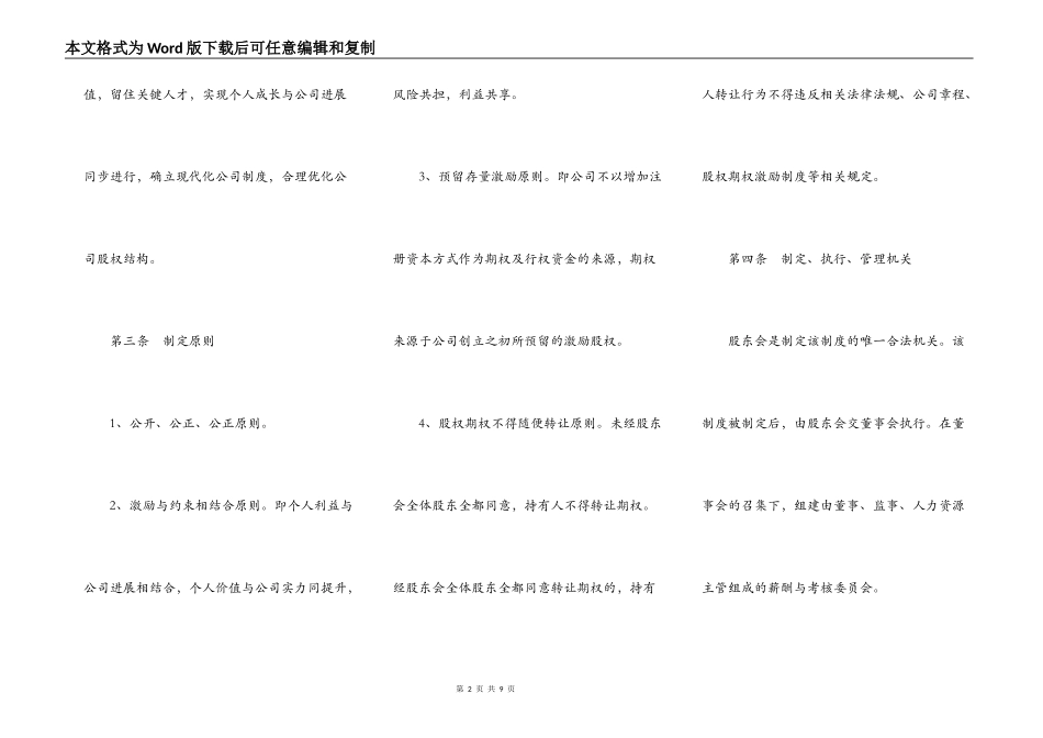 期权激励方案模板通用版_第2页