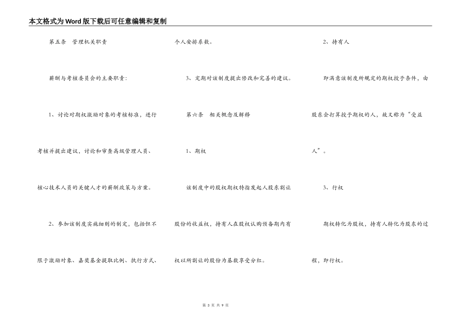 期权激励方案模板通用版_第3页