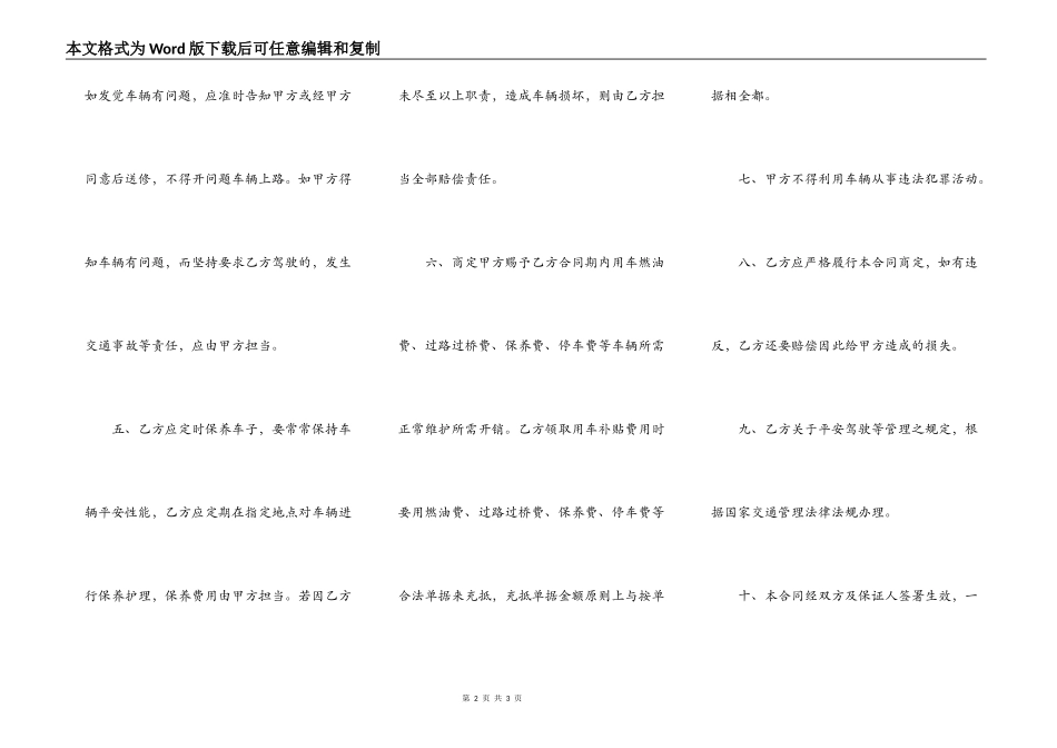 公司员工用车协议书范本_第2页
