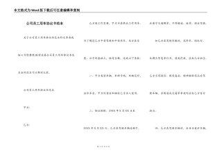 公司员工用车协议书范本