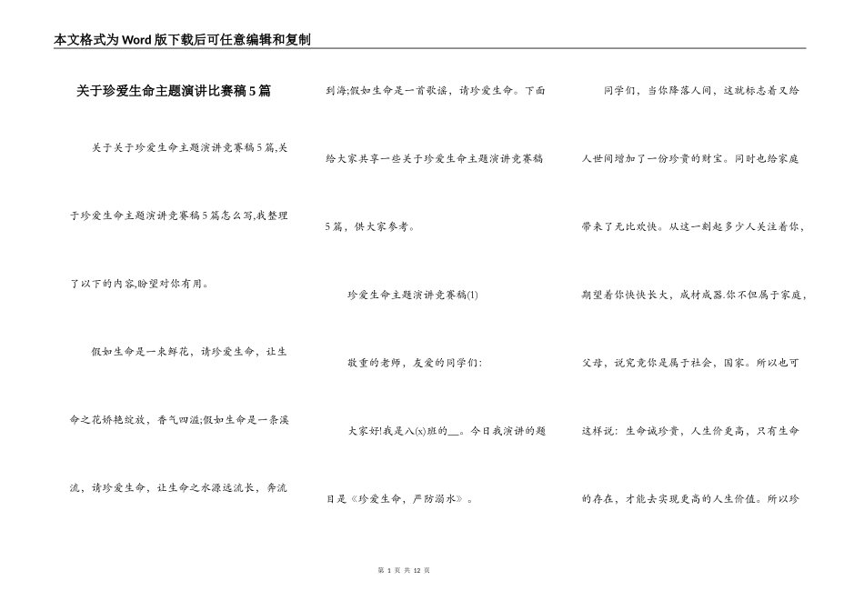 关于珍爱生命主题演讲比赛稿5篇_第1页