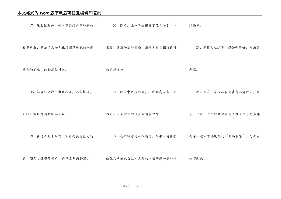 曲高和寡造句_第3页