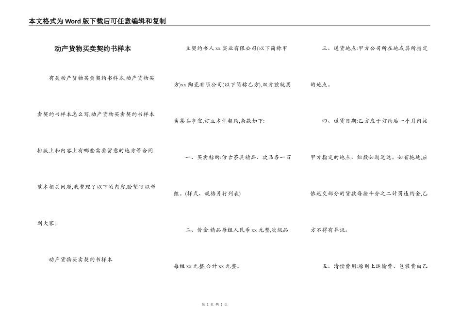 动产货物买卖契约书样本_第1页