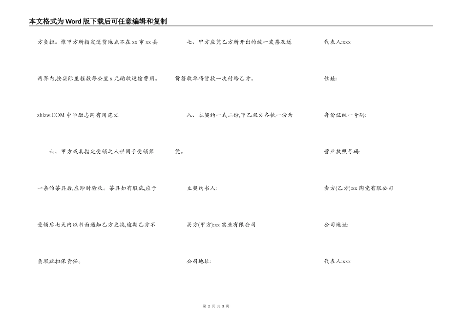 动产货物买卖契约书样本_第2页
