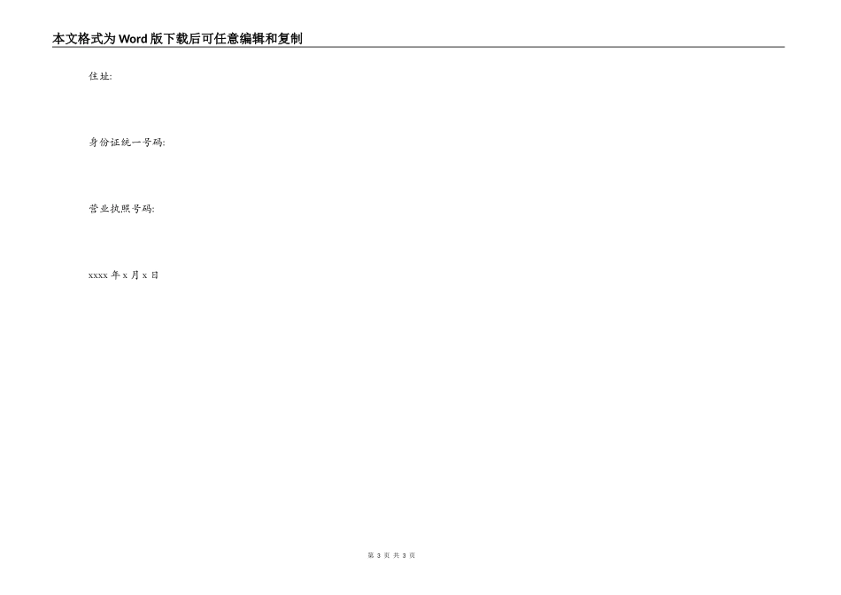 动产货物买卖契约书样本_第3页