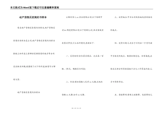 动产货物买卖契约书样本