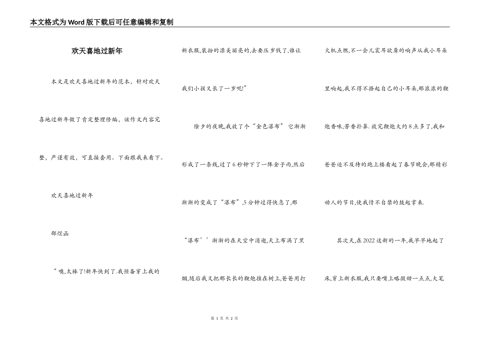 欢天喜地过新年_第1页
