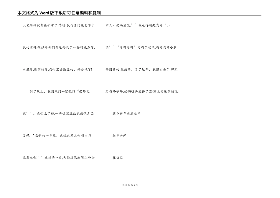 欢天喜地过新年_第2页