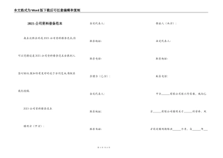 2021-公司资料借条范本