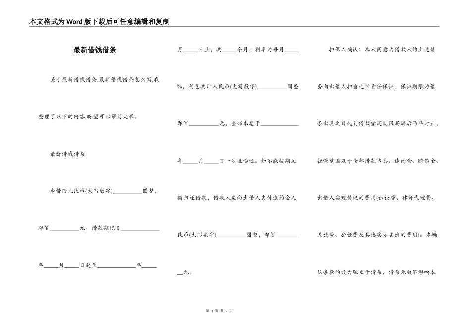 最新借钱借条_第1页