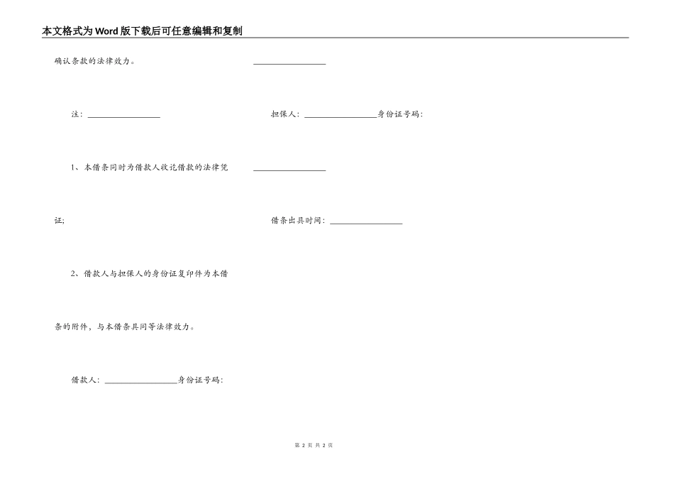 最新借钱借条_第2页