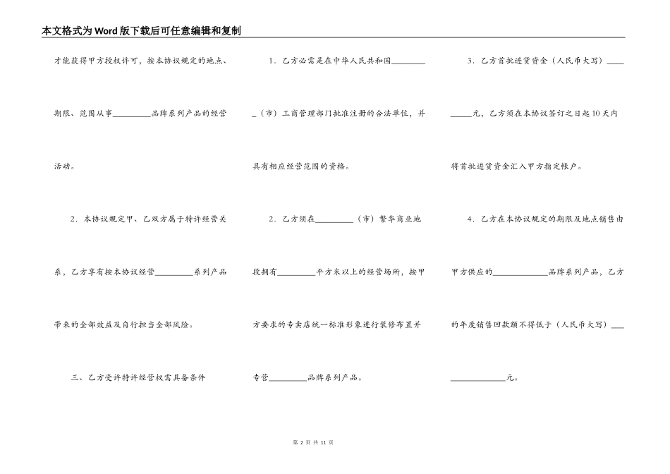品牌特许经营协议_第2页