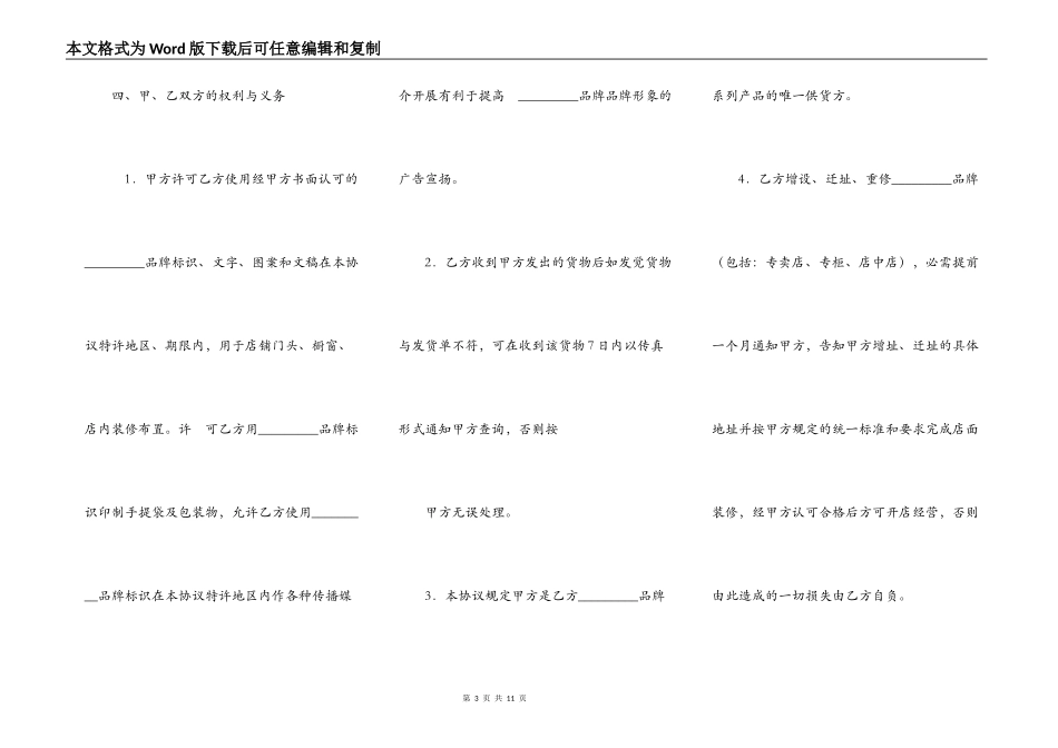 品牌特许经营协议_第3页