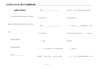 品牌特许经营协议