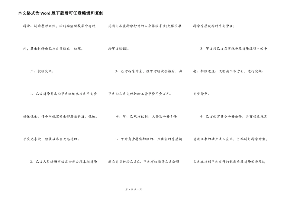 拆迁补偿财产分割协议书简易模板_第2页