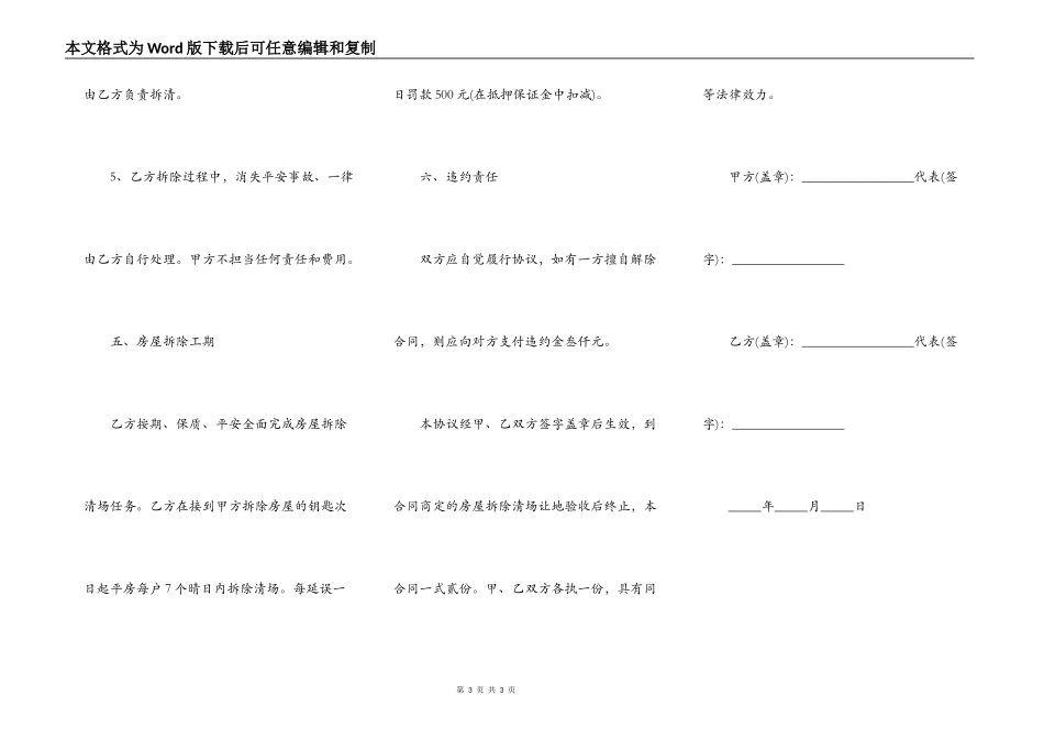 拆迁补偿财产分割协议书简易模板_第3页