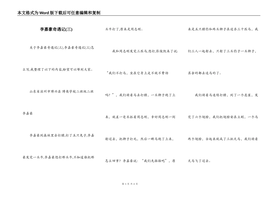 李嘉豪奇遇记(三)_第1页