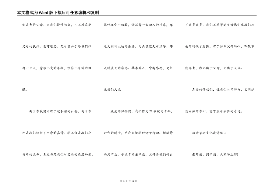 母亲节孝文化演讲稿_第3页