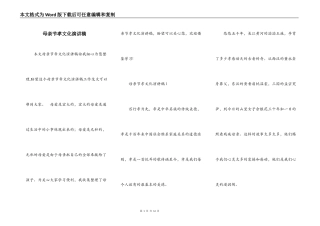 母亲节孝文化演讲稿