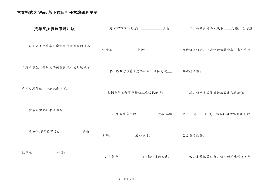 货车买卖协议书通用版_第1页
