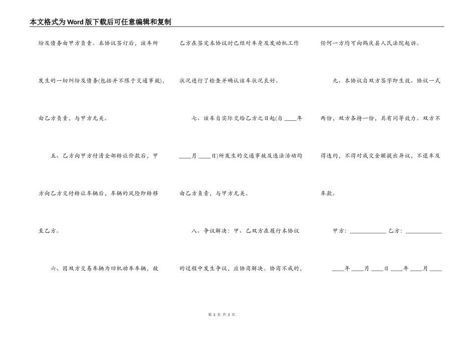 货车买卖协议书通用版_第2页