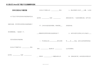货车买卖协议书通用版