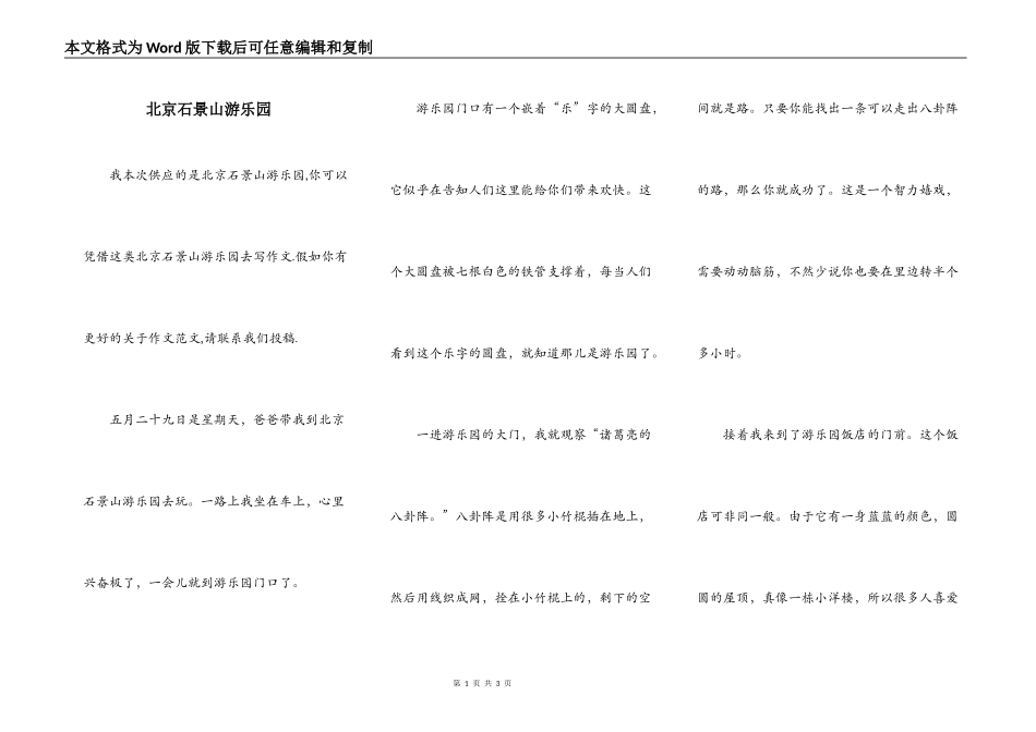 北京石景山游乐园_第1页